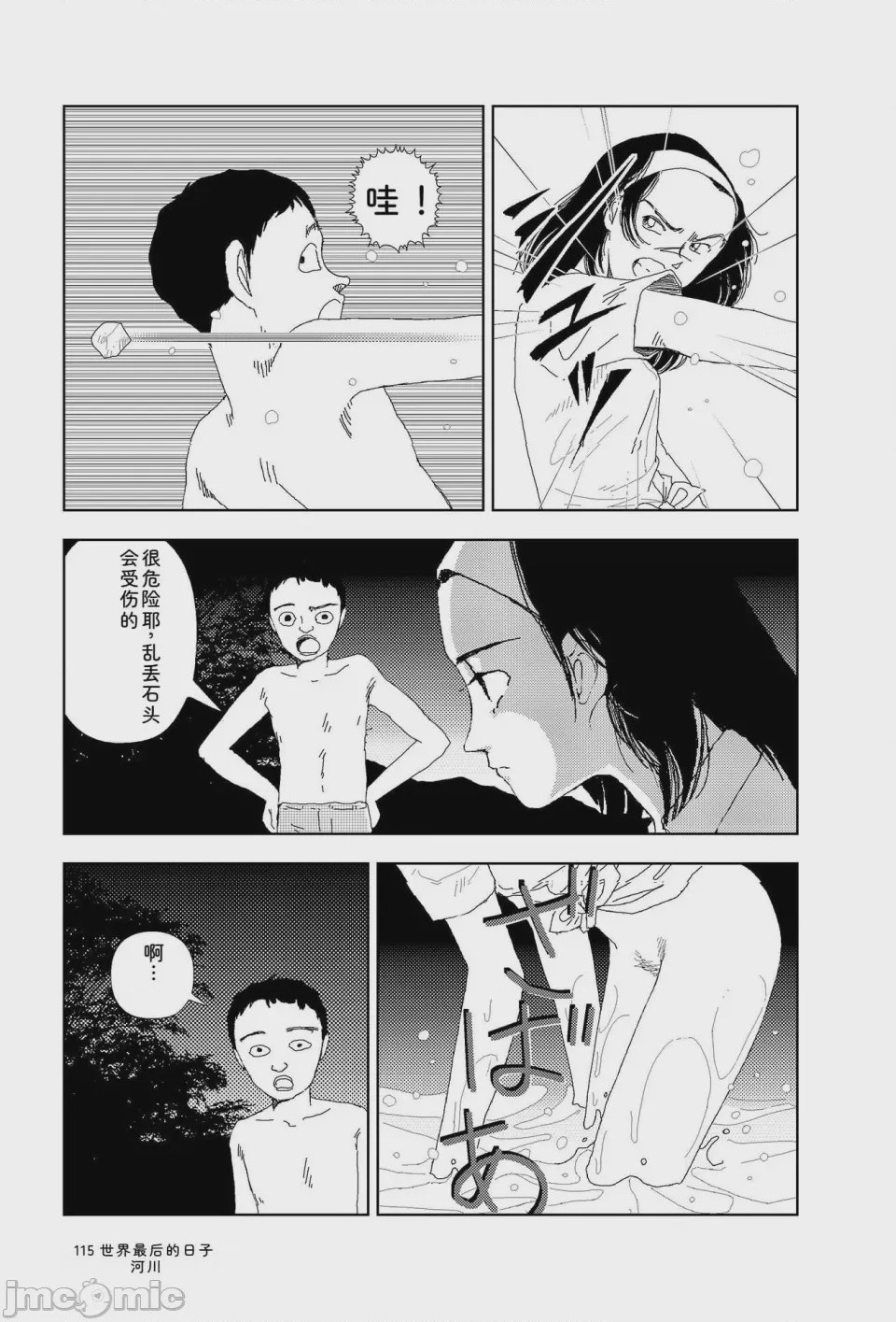 第1话, page 112