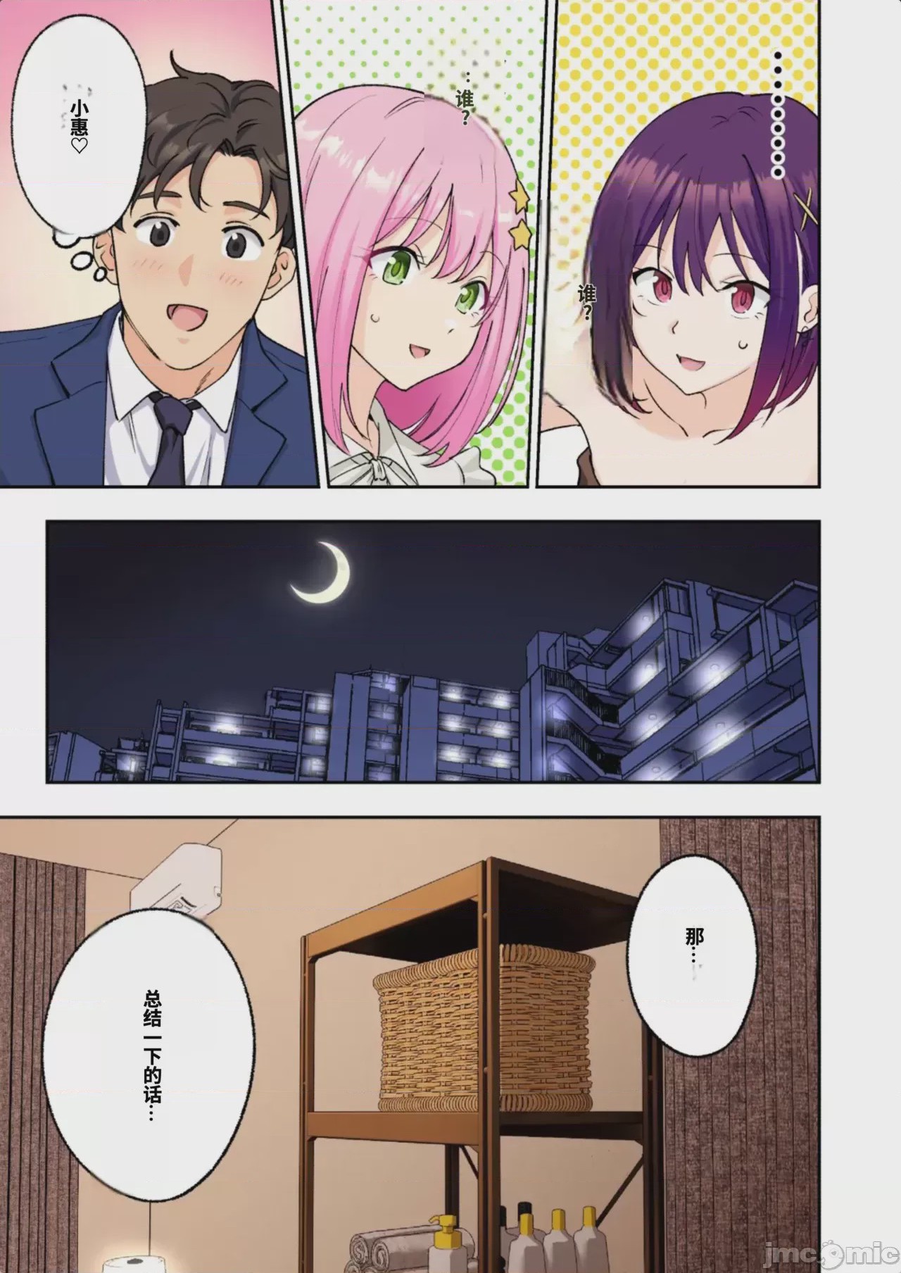 第1话，第 232 頁