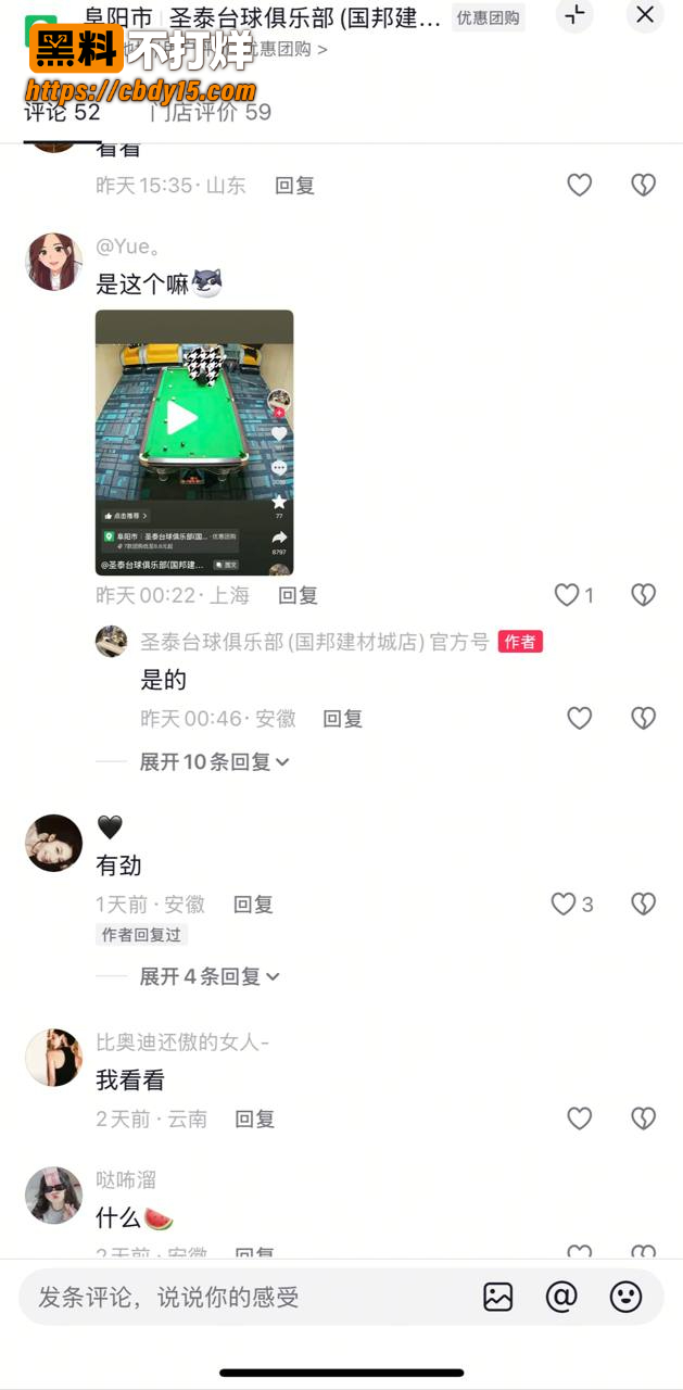 阜阳圣泰台球俱乐部事件 1