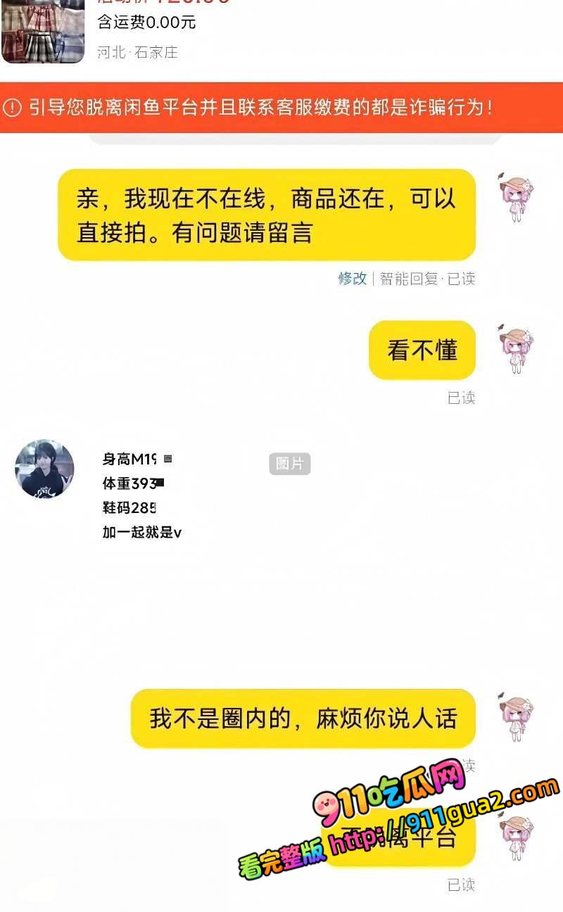 闲鱼招嫖 再度登顶热搜 表面卖二手全是性暗示 照片24
