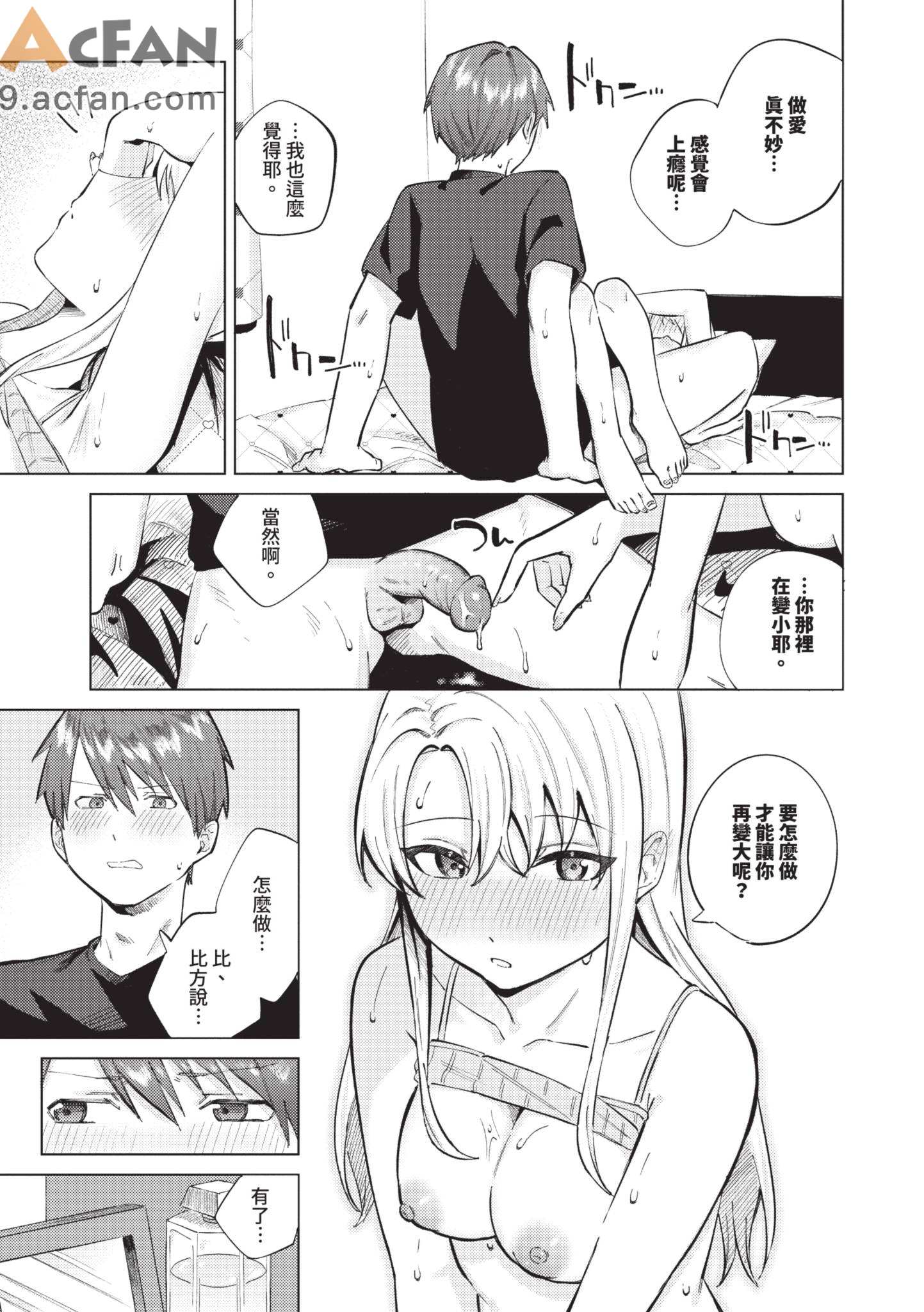  微熱にふれて , страница 137