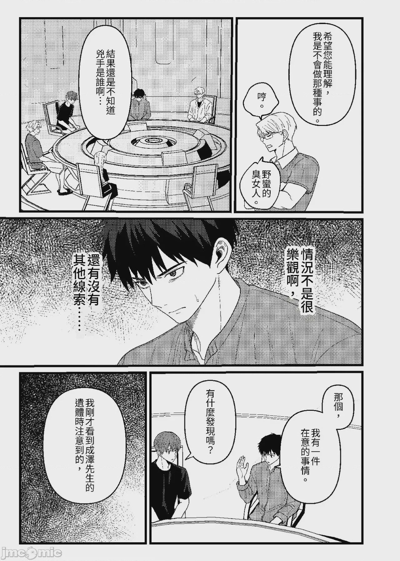 第1话, страница 118