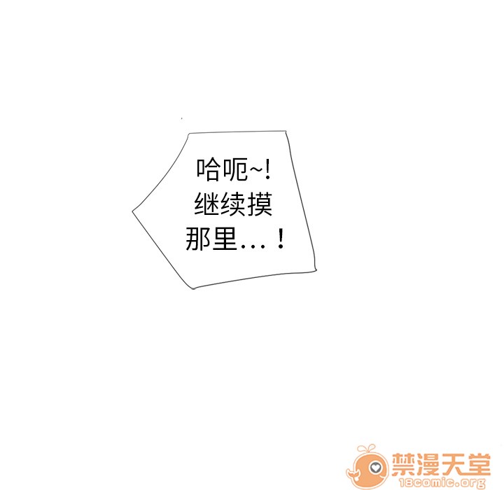 濕樂園-獵豔快遞 | 完結, страница 33