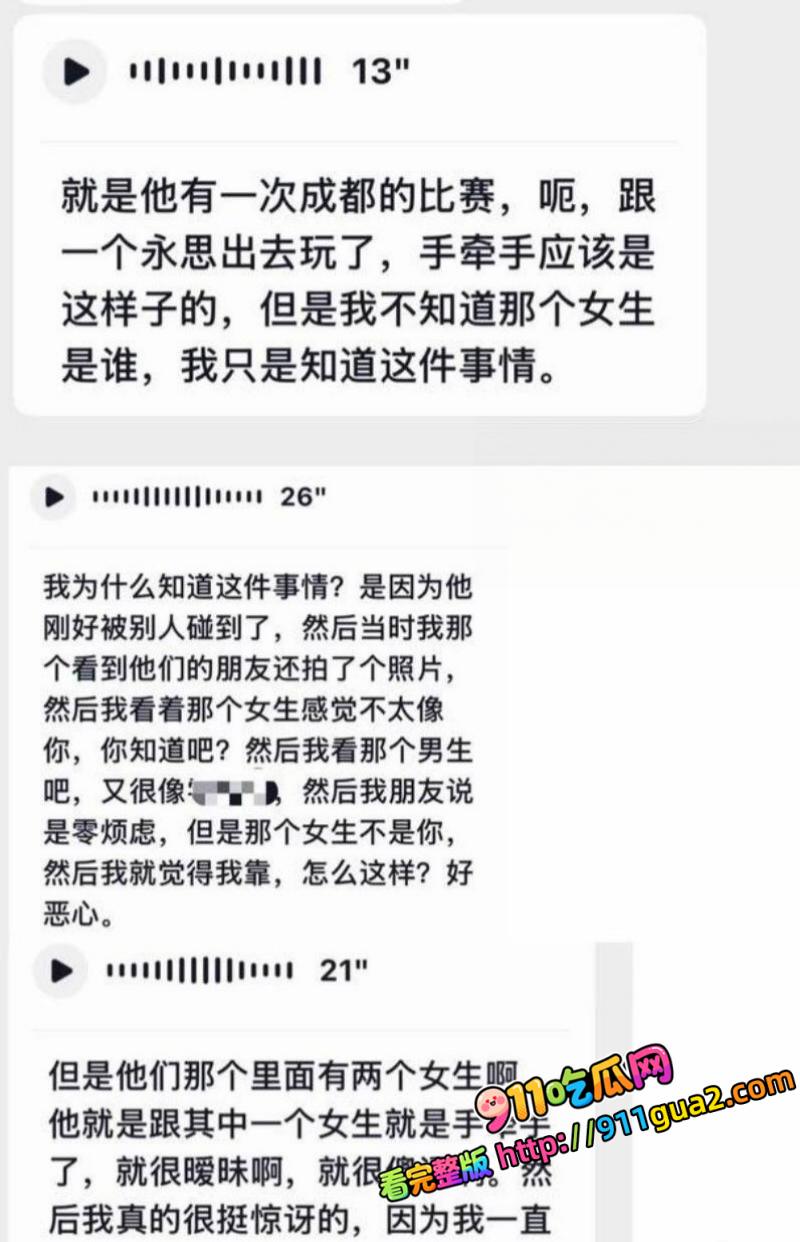 国家队游泳健将 林繁绿 出轨丑闻  照片24