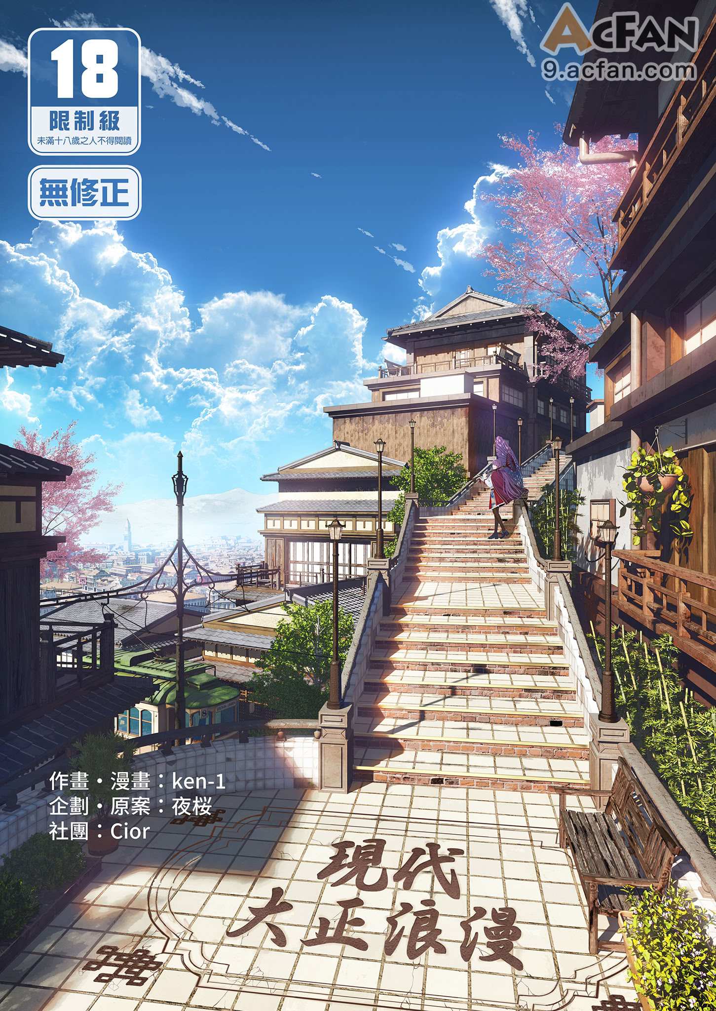  現代大正浪漫 [無修正], страница 1