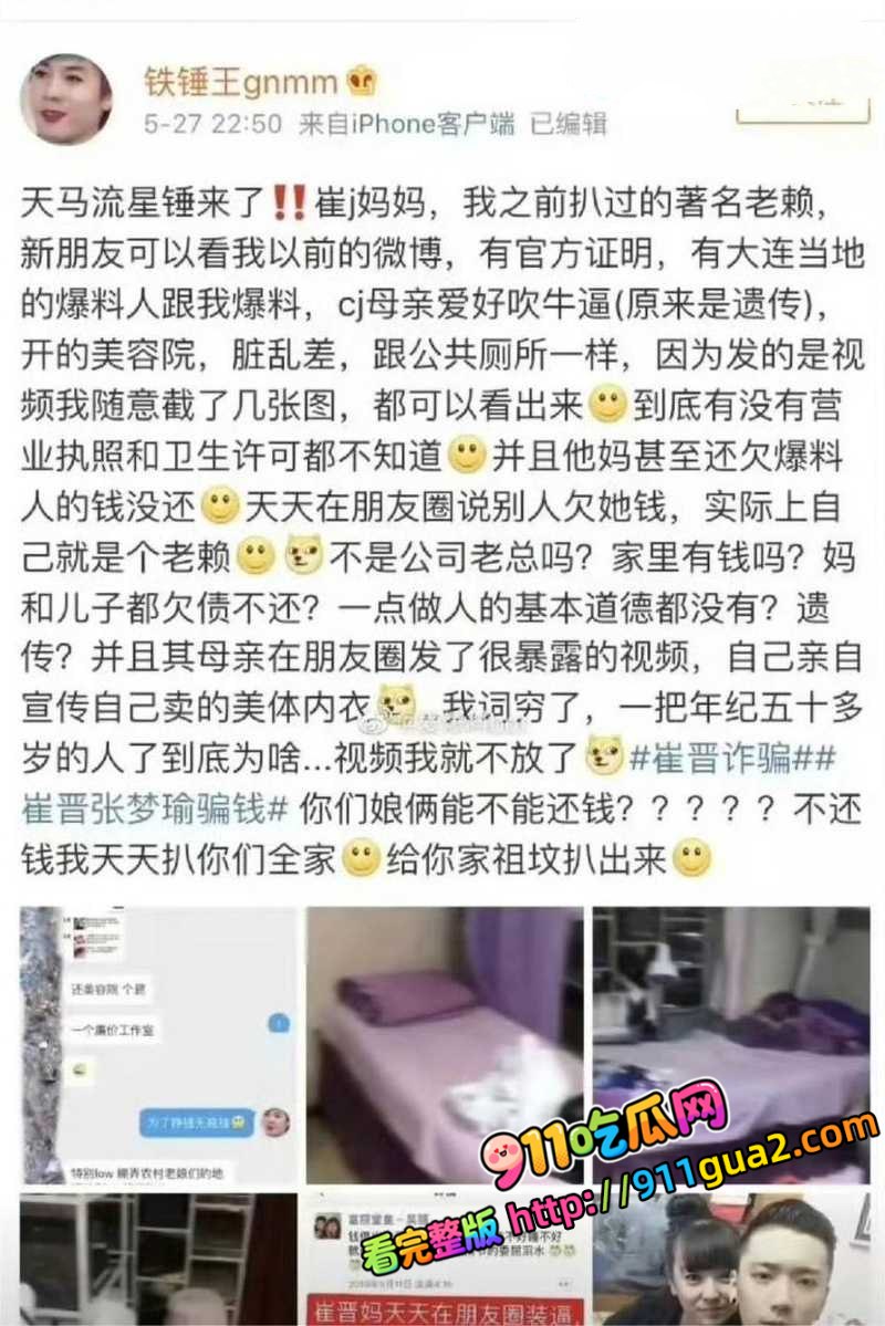 崔晋 一家黑料全扒 卖假鞋出轨聊骚 照片23