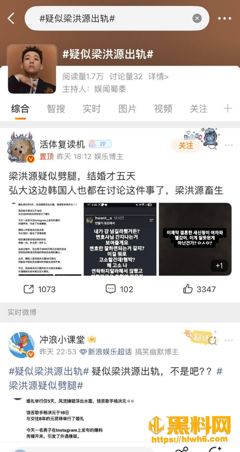 rapper梁洪源被爆出轨 6