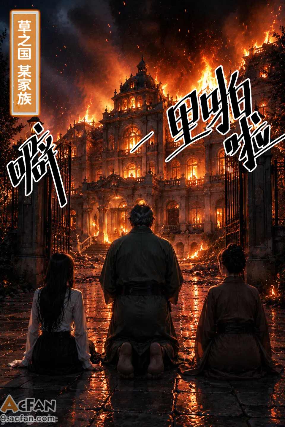 灭族之债！第六章 ！（火影），第 89 页