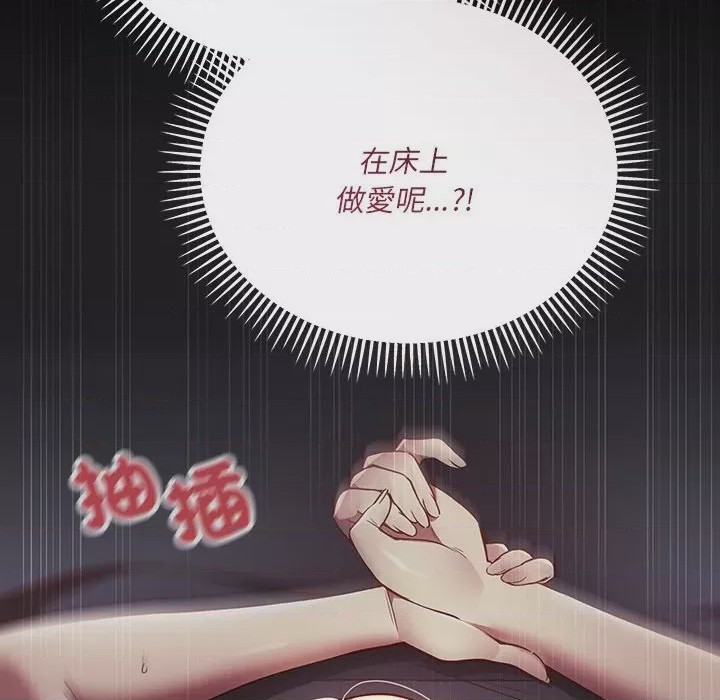 第1话 滿意度評鑑中 第1話, страница 76