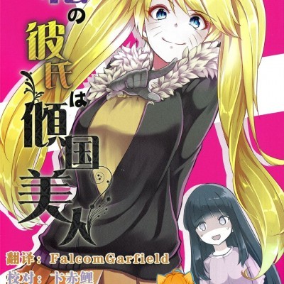 Áp phích cho (C89) [7F8C (遠田ちしゃ)] 私の彼氏は傾國美人 (NARUTO -ナルト-)