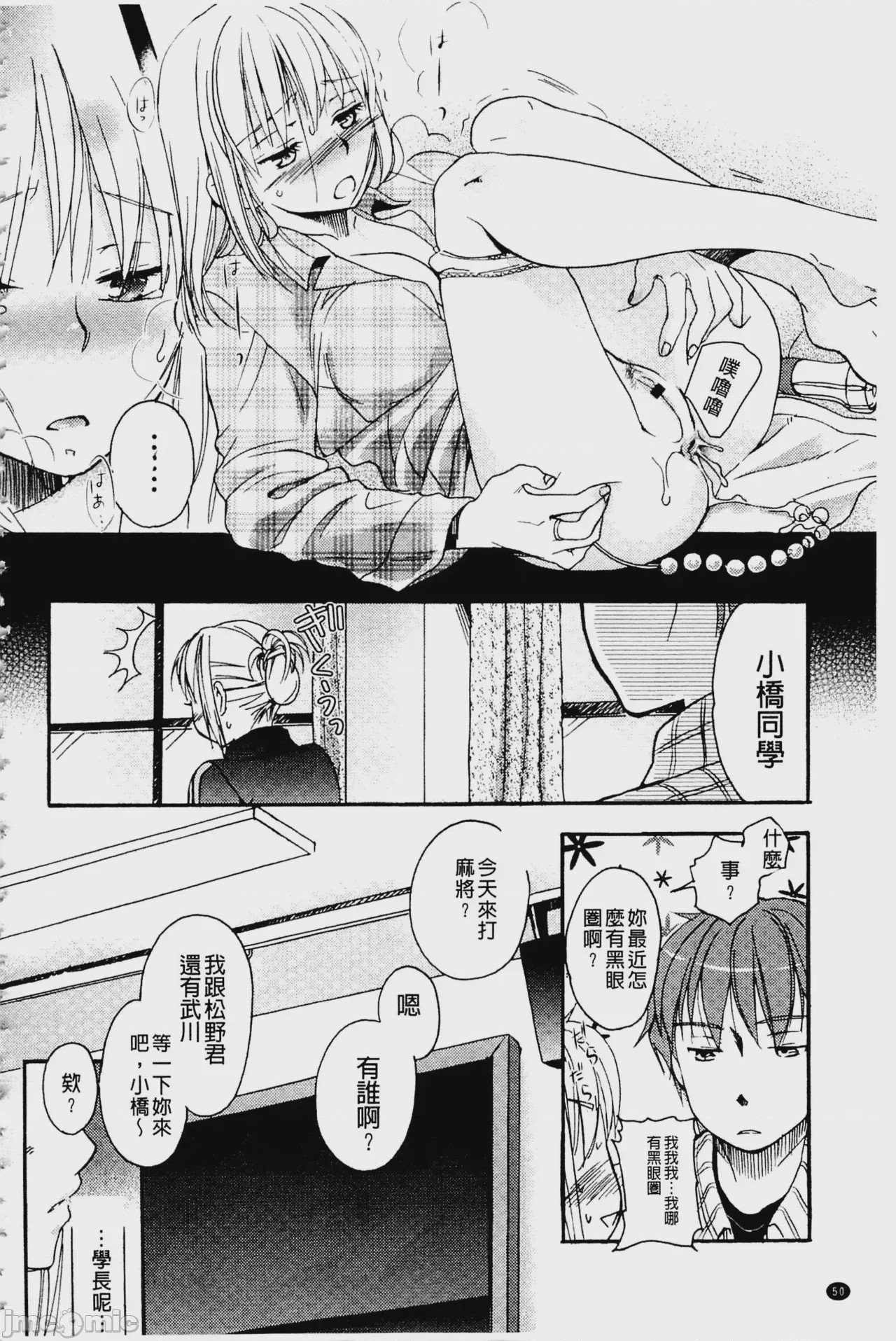第1话，第 51 頁