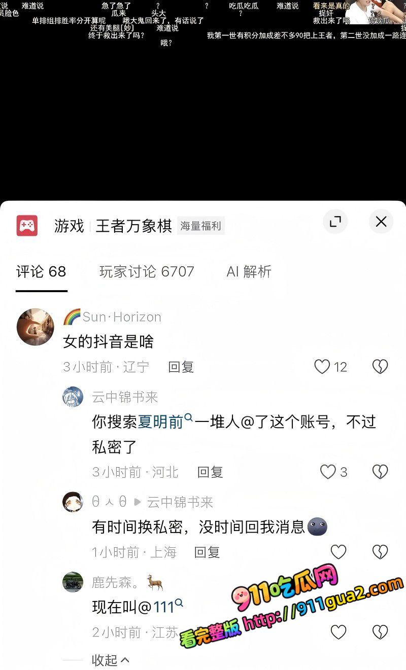 抖音cos网红 夏鸣前 出轨50余人 照片34
