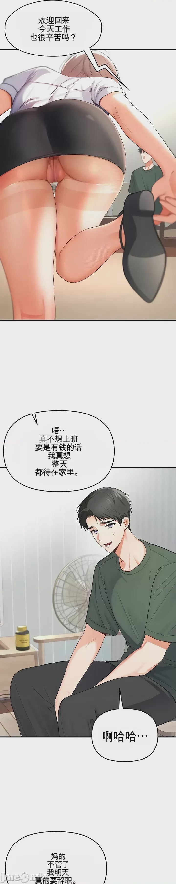 第1话 第一话：第一晚，失去所有理智，开始按摩阴部, страница 7