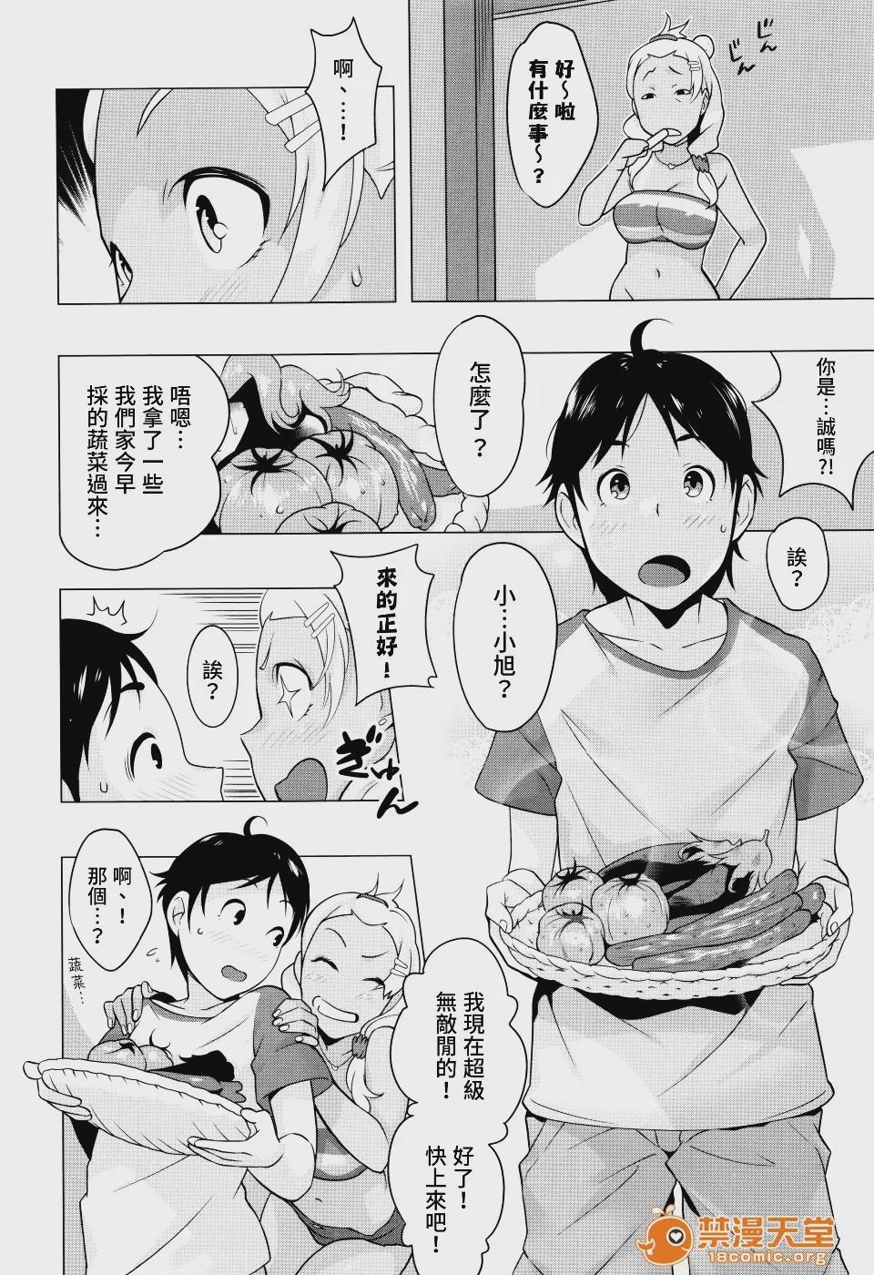 第1话、4 ページ