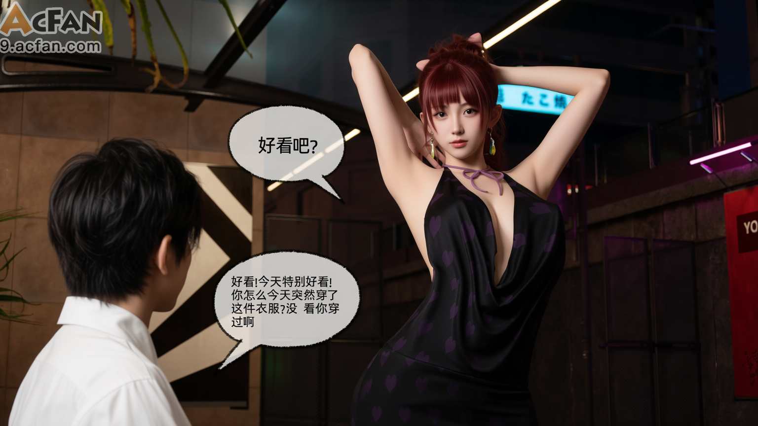 我的迟钝女友小维真人版1, หน้า 77