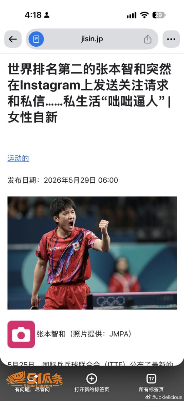 张本智和 纯情人设崩相关图片25