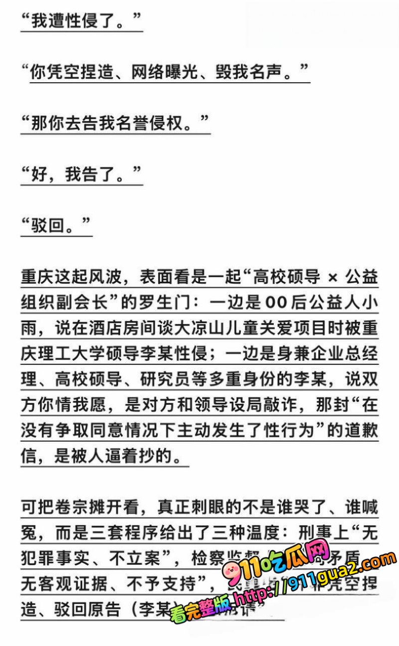 重庆理工大学教授 李旭 酒店私会Ngo副会长 照片21