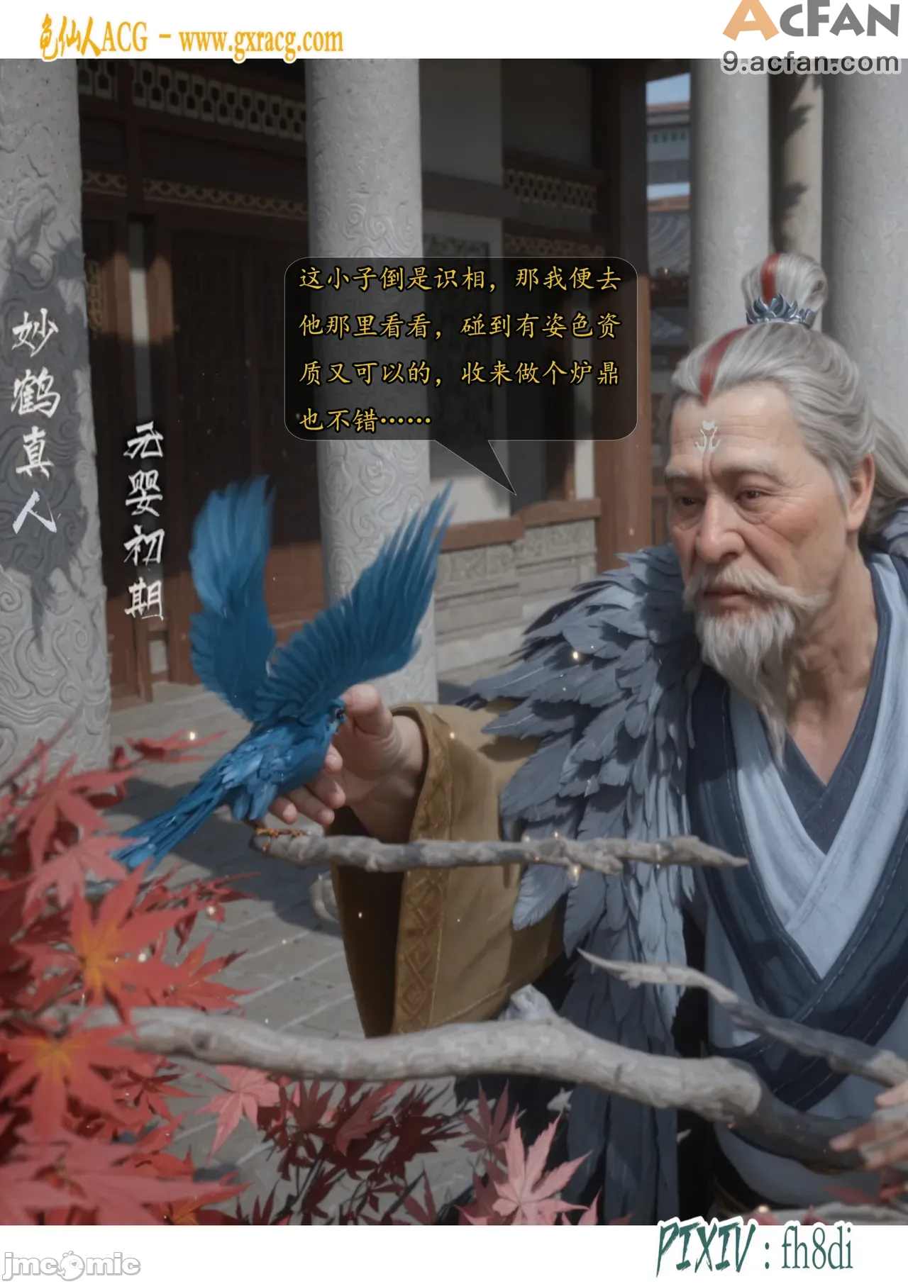 我在凡修当魔头01-15合集, page 348