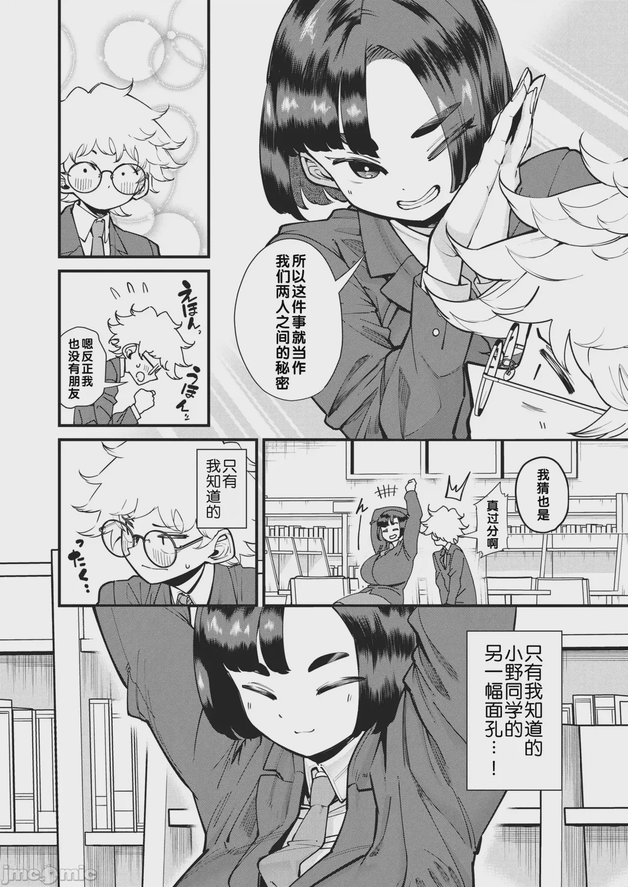 第1话, pahina 4