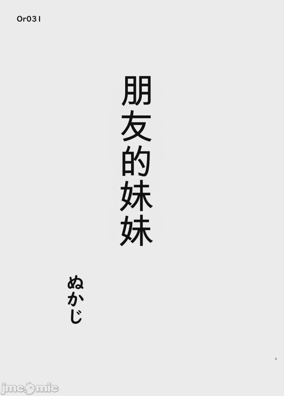 第1话, страница 3