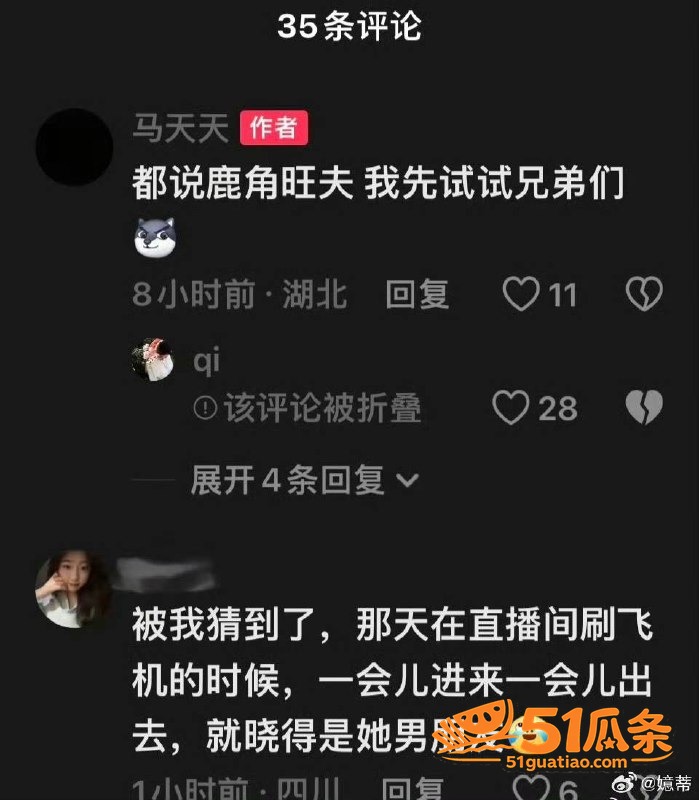 鹿角 离婚后与榜一大相关图片11