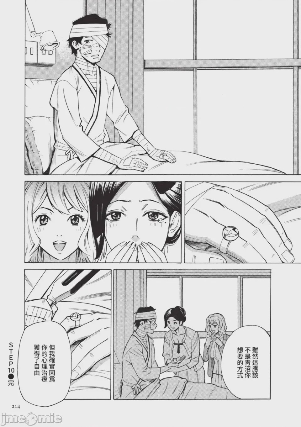 第1话, pahina 215