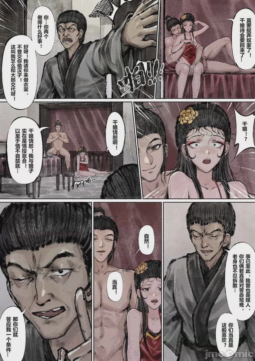第1话, pahina 76
