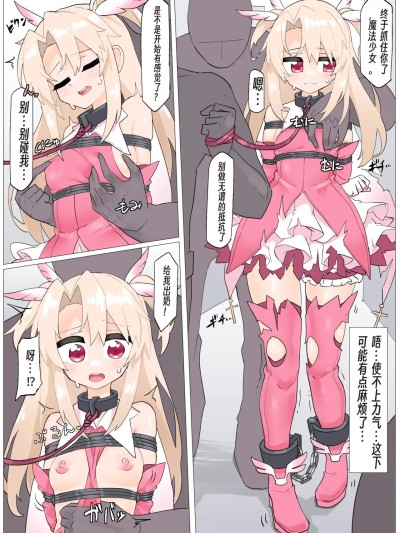 Плакат для [リオレオリ] イリヤ敗北連行+イリヤ＆美遊連縛+捕縛されるクロエ