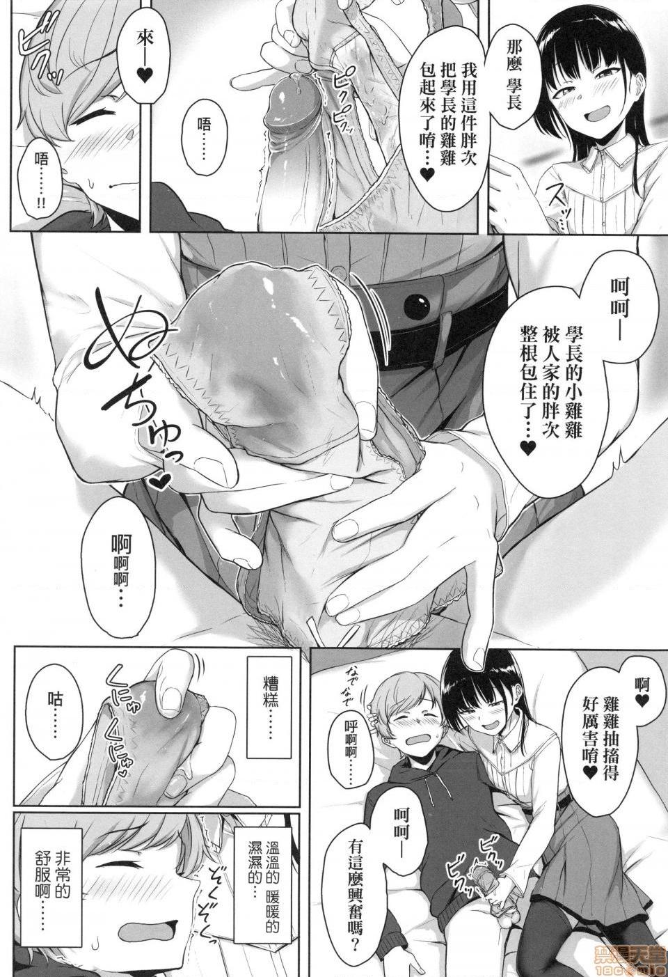 壞心眼的肉體接觸 [葵井ちづる] イジワルコネクト, страница 66