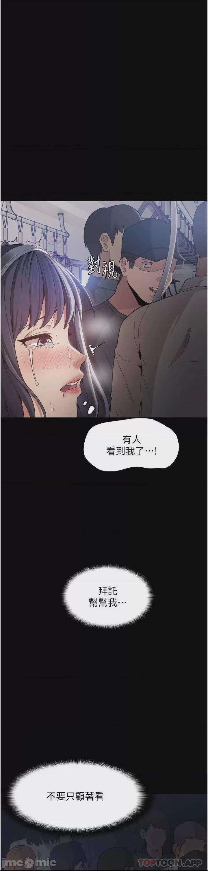 癡漢成癮 第1话, страница 37