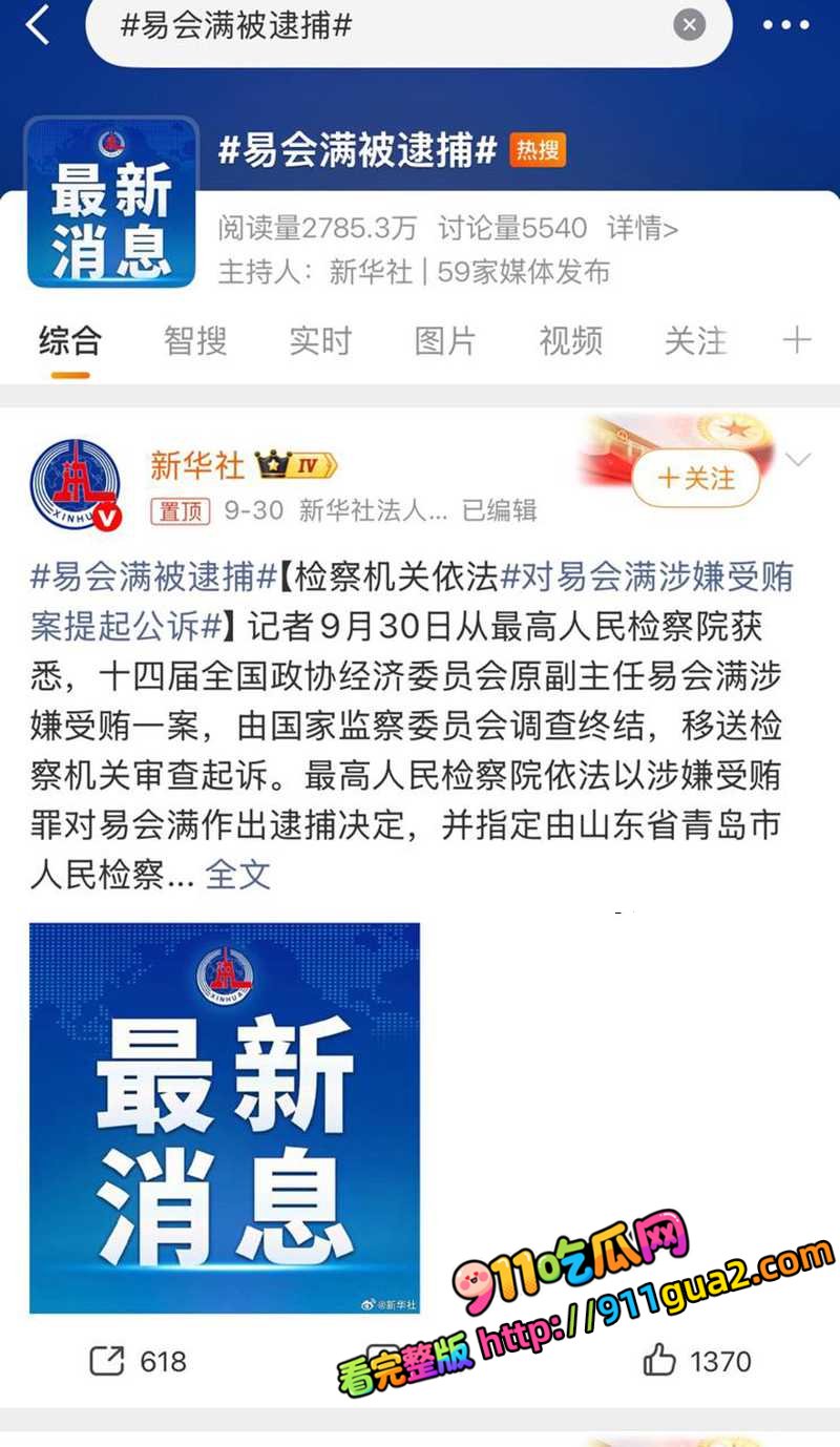原证监会主席 易会满 大肆贪腐与73名女性搞权色交易被捕 照片7