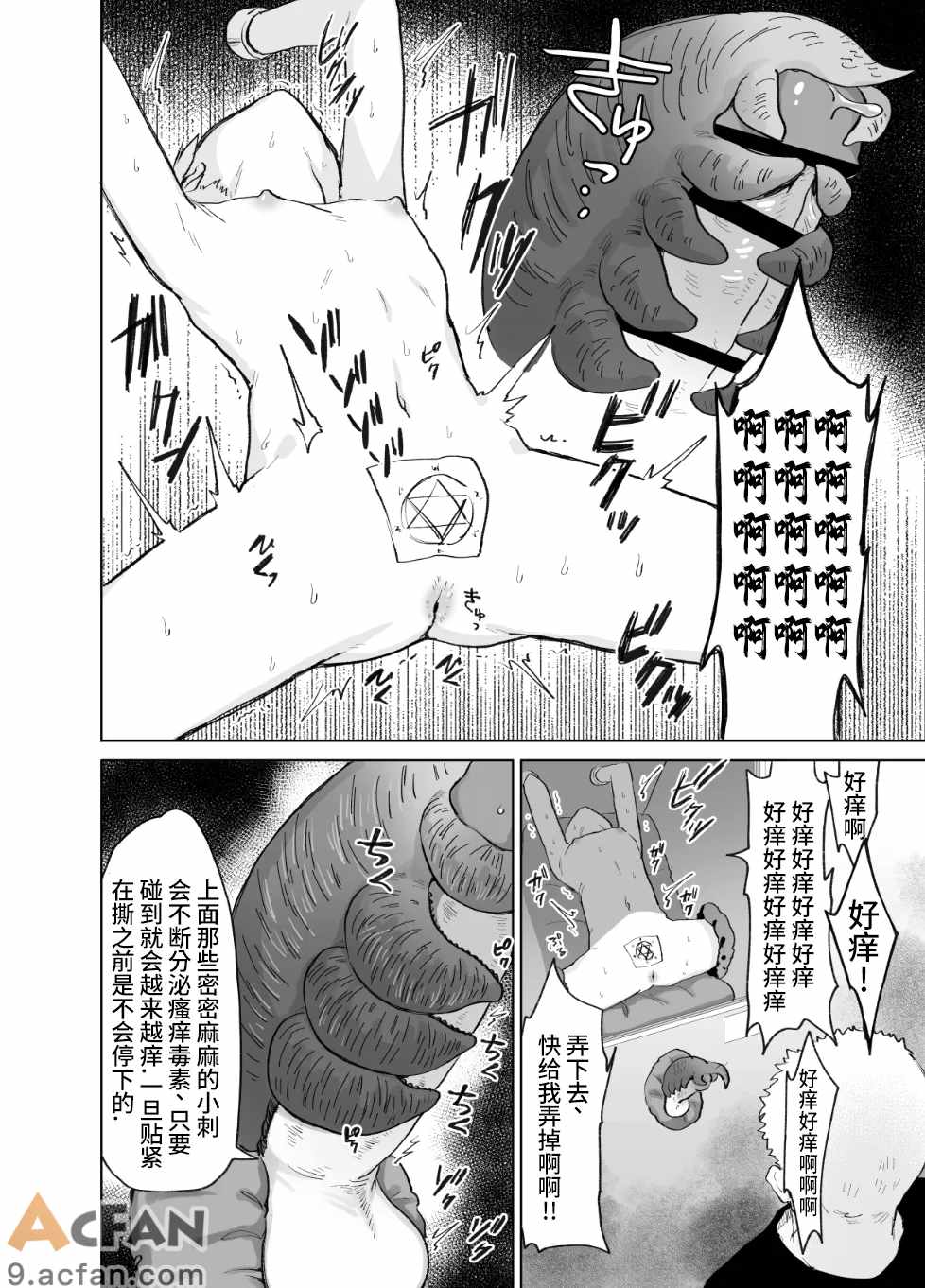 ペニボックス晒し絶頂管理刑，第 6 页