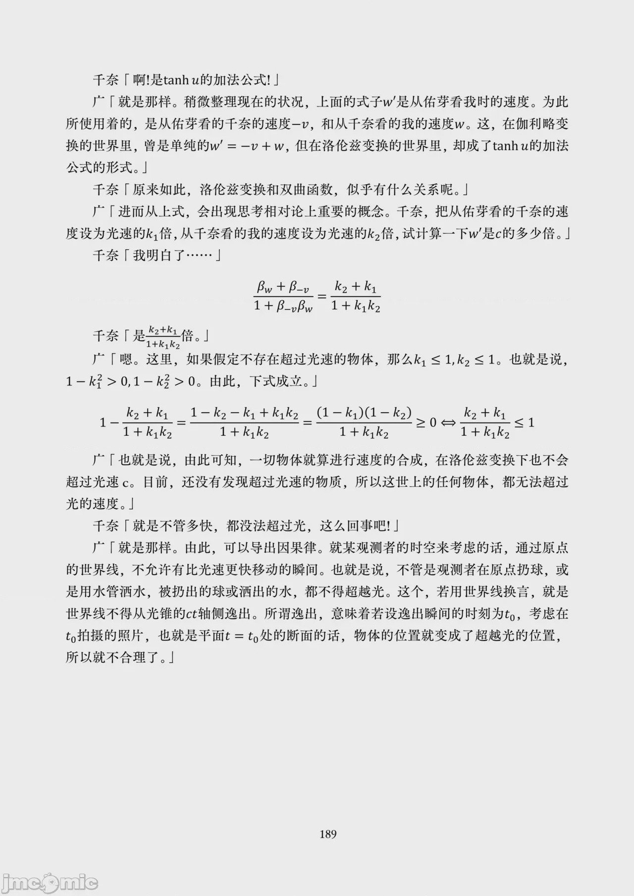 第1话, страница 191