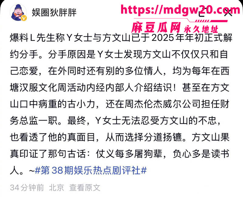 周杰伦御用作词人方文山 被爆8婚内出轨 与歌手苏思蓉长达8年的地下关系实锤