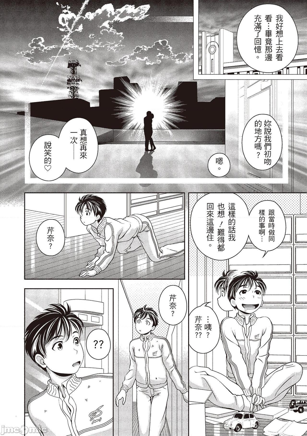[朝森瑞季] いやらしはずかし。 [中国翻訳], страница 56