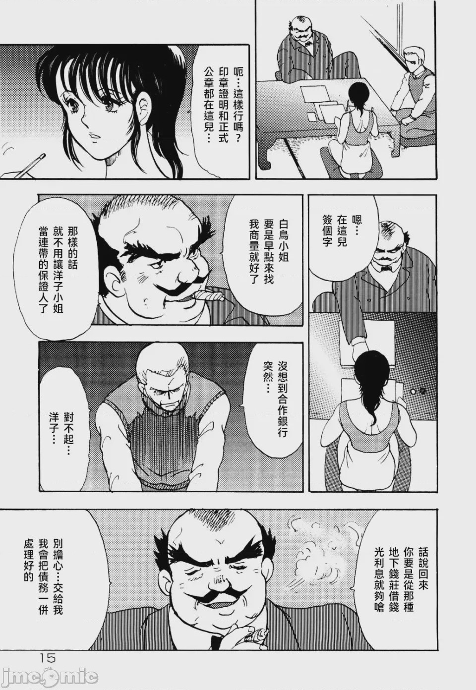 第1话, страница 13