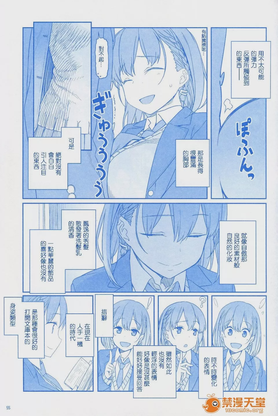 第1话、56 ページ
