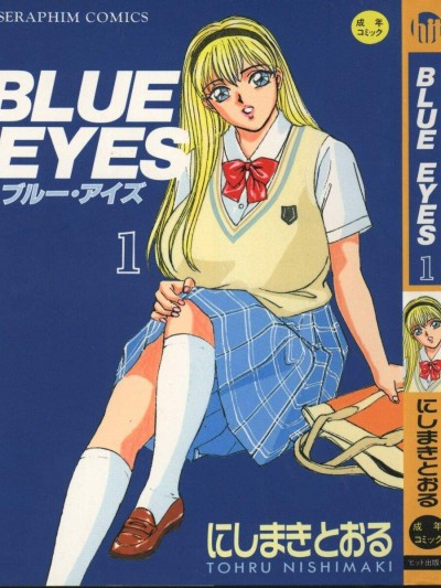 โปสเตอร์สำหรับ [Sakura机翻汉化] [にしまきとおる] Blue Eyes 1