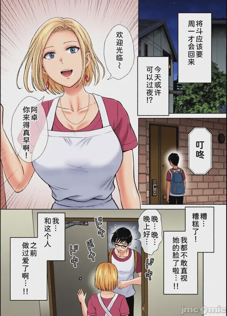 第1话, pahina 101
