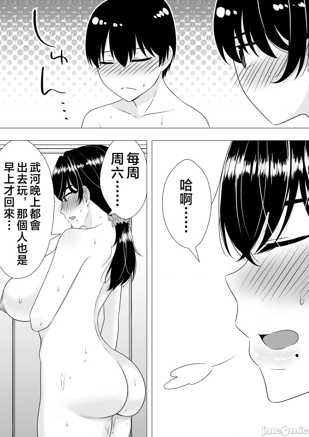 [たろバウム] 肝っ玉かーちゃん〜元気ママが僕のデカチンに堕ちるまで〜 第1话, страница 71