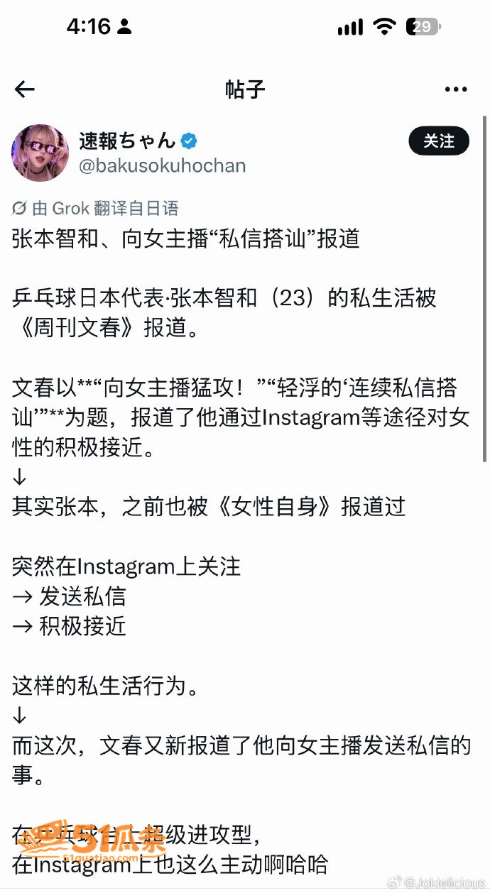 张本智和 纯情人设崩相关图片14
