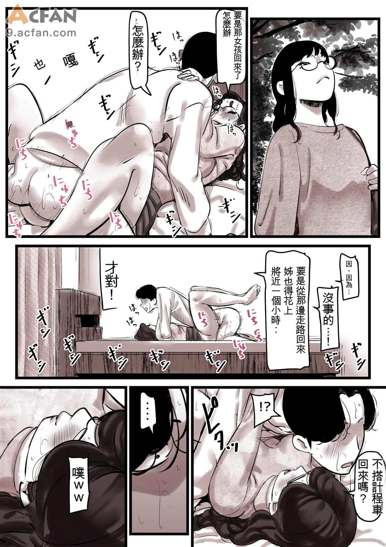 1母と堕ちていく_part_13，第 26 頁