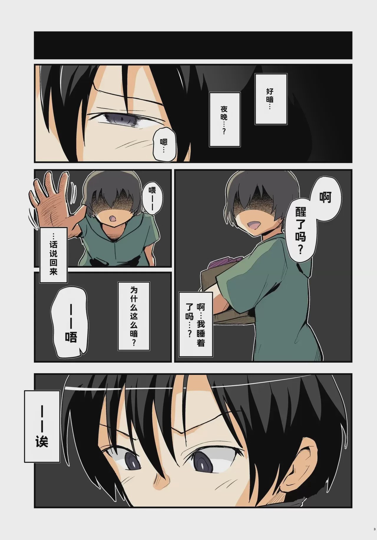 第 1 章, 페이지 3