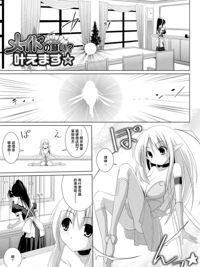 [くりから] 实现女仆的愿望☆ 的封面