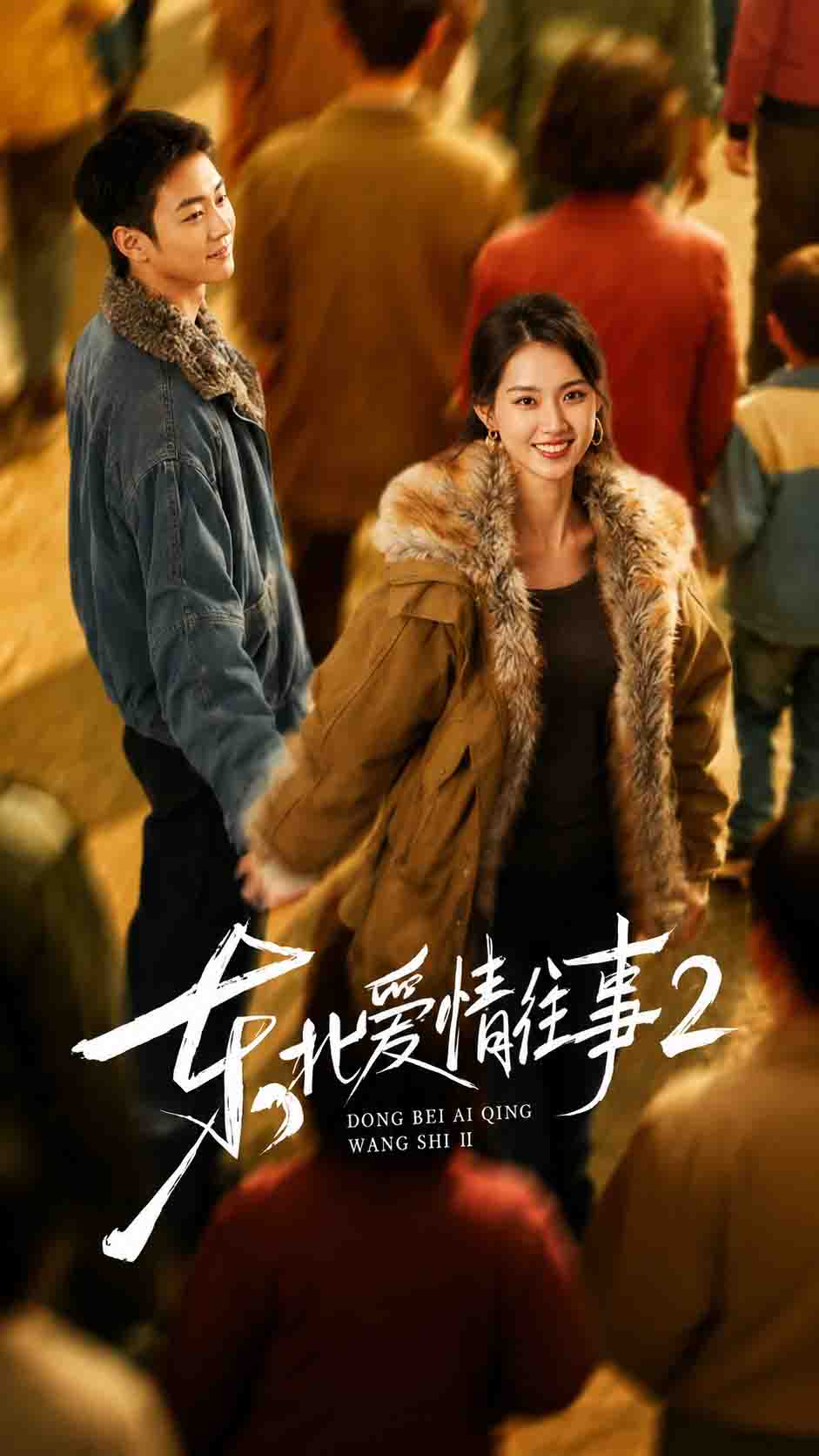 Northeast Love Story 2