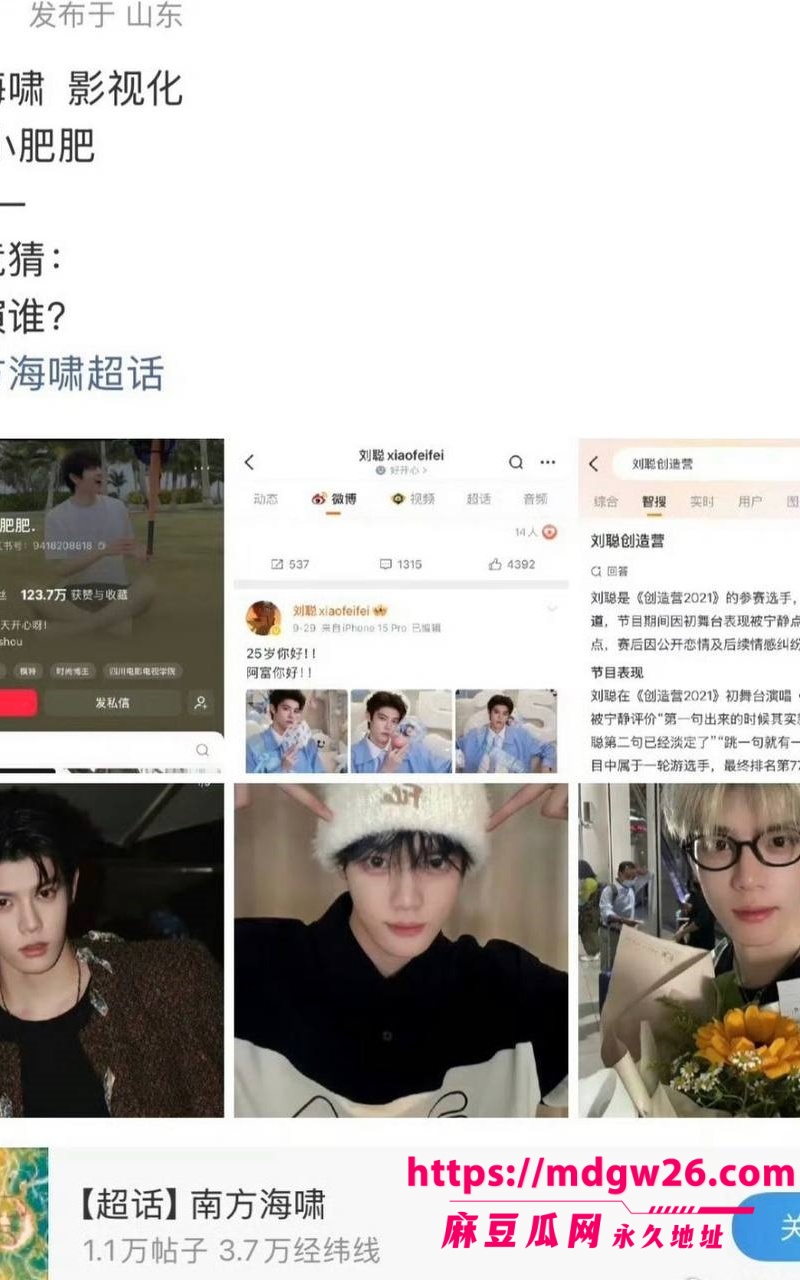 微博原创视频博主 刘聪23