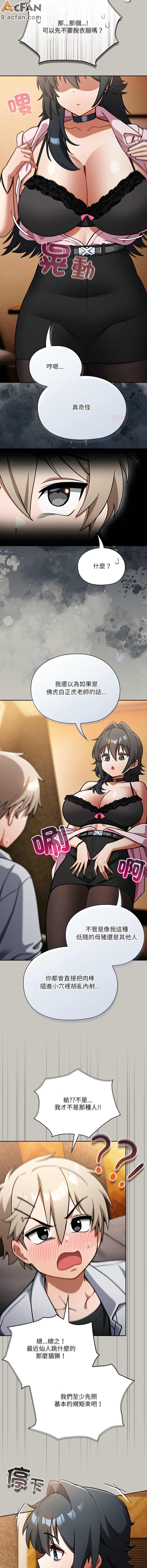 撲克臉姐姐的私訊_1-6話, 페이지 8