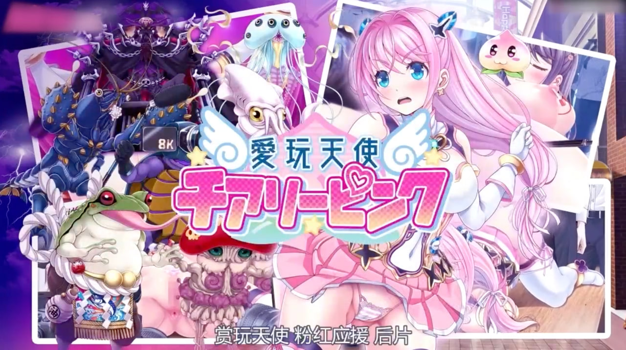 Плакат для [survive]愛玩天使チアリーピンクモーションコミック版後編