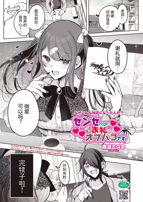 โปสเตอร์สำหรับ [雨宮ミズキ] センセへのお礼はオフパコです (コミックホットミルク 2026年9月号) [中国翻訳] [DL版]