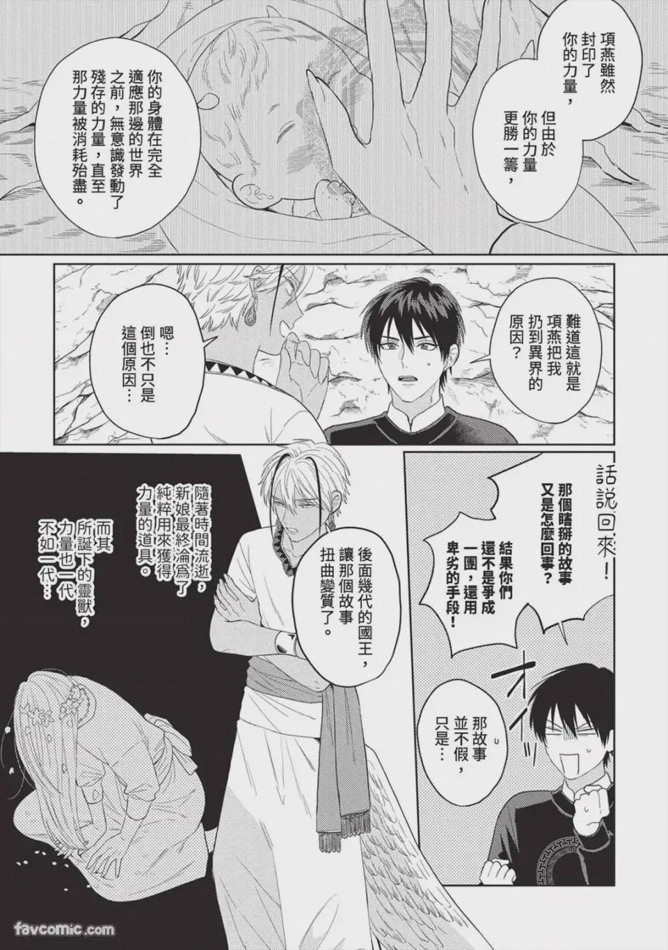 第1话, 페이지 170